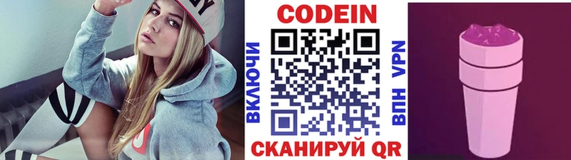Купить где Сосновый Бор Кодеиновый сироп Lean Purple Drank